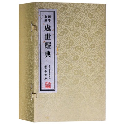 正版 国学收藏 处世经典 线装珍藏版 一函十一卷 张潮 国学经典 中国传统文化古典文学 古代人生哲学通俗读物书籍 中州古籍出版社