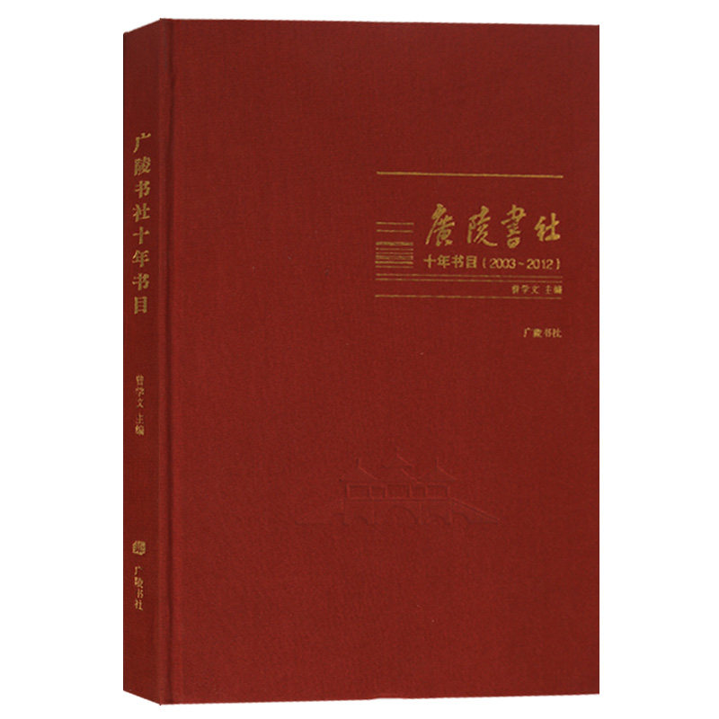 目录 线装图书精装平装图书名称优秀文化发行书籍汇总出版社发行整理