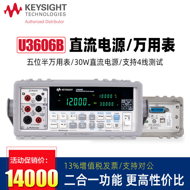 是德科技U3606B万用表直流电源KEYSIGHT安捷伦Agilent