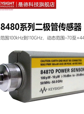 是德科技KEYSIGHT二极管功率传感器8481D/8483A/8485D/8487D