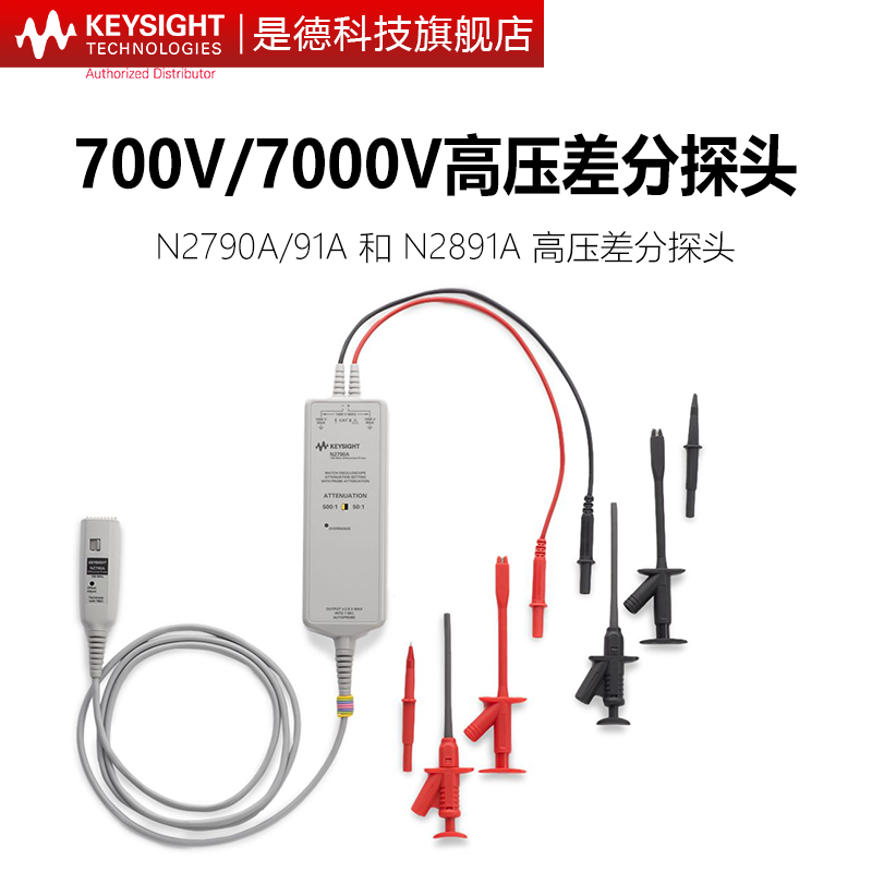 是德科技高压差分探头高稳定性
