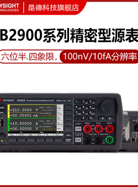 是德科技精密源表电源B2901BL测量单元B2902B/B2911B安捷伦2912B