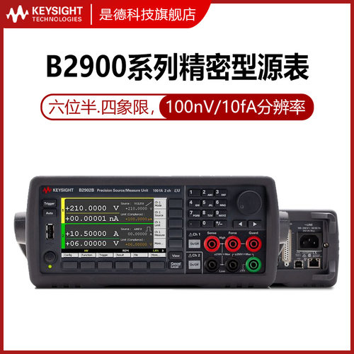 是德科技smu精密电源b2901bl测量