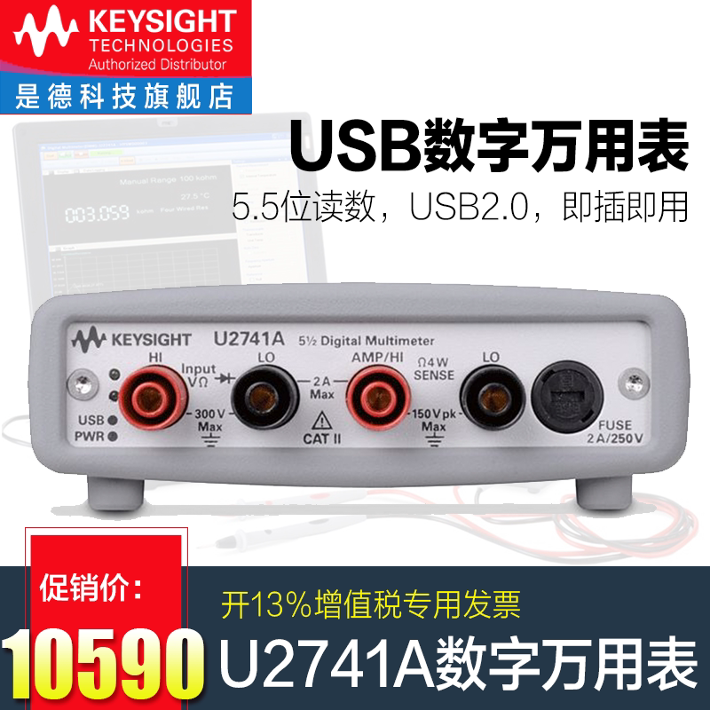 是德科技Keysight模块化USB数字万用表U2741A数据采集仪U2356A