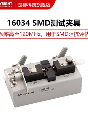是德科技LCR阻抗测试SMD夹具16034E安捷伦16034H/16034G/16334A