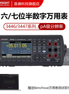 KEYSIGHT是德科技34461A数字万用表34465A六位半34460安捷伦34470