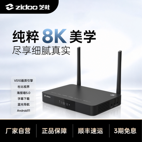 芝杜Z9X8K高清媒体硬盘播放器