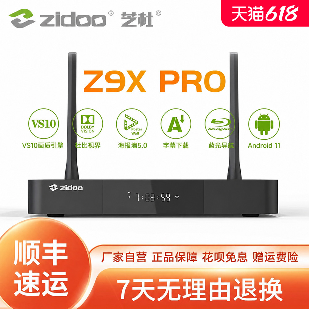 芝杜ZIDOO Z9XPRO网络硬盘高清播放器4KHDR杜比视界硬盘播放机