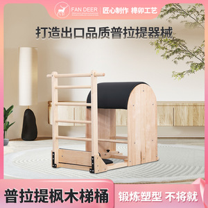 普拉提官方大器械木质梯桶瑜伽拉伸塑形训练核心脊柱矫正器专业