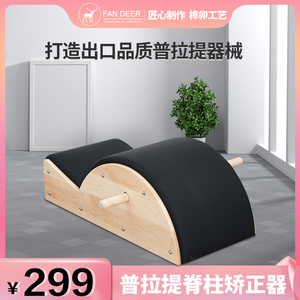 普拉提脊柱侧弯矫正器脊椎拉伸神器ARC肩颈腰椎舒缓纠正器瑜伽器
