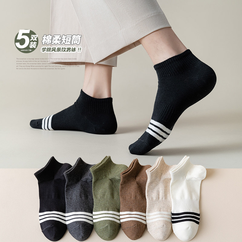 船袜男士袜子吸汗防臭春秋季薄款日系复古男短袜纯棉商务夏季袜子,女士内衣/男士内衣/家居服,短袜,淘宝优惠券,粉丝福利购,淘宝优惠卷