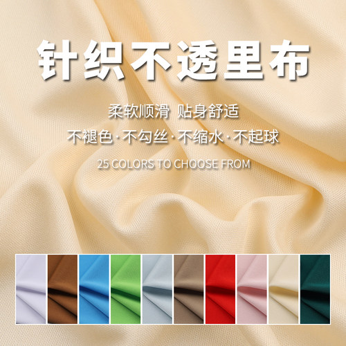 针织平板布涤纶微弹牛奶丝布料裙里布T恤面料不透内衬布服装里衬