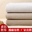 日韩纯色沙发素色棉麻布素麻 亚麻布料 背景布面料diy手工桌布