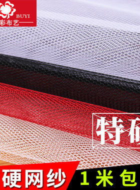 蓬蓬裙diy特硬布料足米价