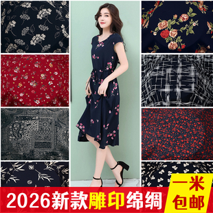 夏季雕印人造棉布料不掉色柔软绵绸灯笼防蚊裤连衣裙面料