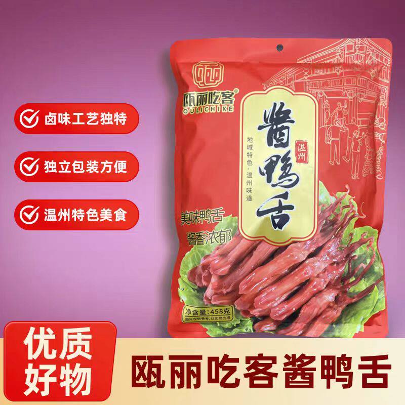 瓯丽吃客温州特产酱正宗鸭舌头即食肉类卤味独立小包装鸭追剧零食