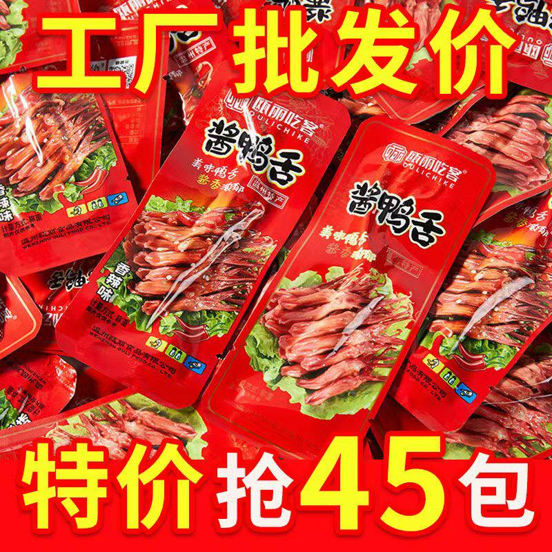 瓯丽吃客温州特产酱正宗鸭舌头即食肉类卤味独立小包装鸭追剧零食