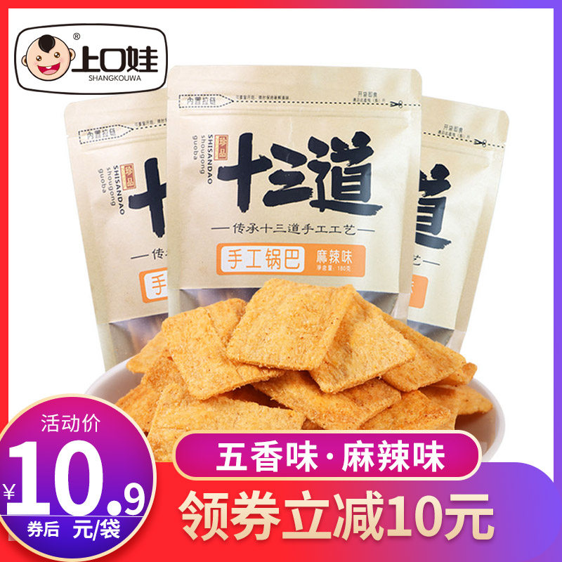 上口娃手工脆锅巴一大袋零食小包装小吃麻辣味脆锅巴网红休闲食品