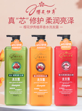 樱花伊秀洗发水 植萃精华 去屑止痒蓬松丰盈滋润补水家用大只装1L
