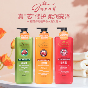 去屑止痒蓬松丰盈滋润补水家用大只装 植萃精华 樱花伊秀洗发水