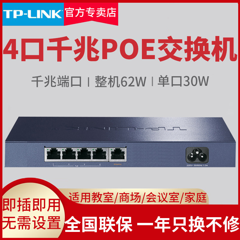 TP-LINK全千兆以太網交換機企業級網線集線器商用無線網絡轉換器家用4口PoE供電監控線路分流器 TL-SG1005PE在類目 網絡設備/網絡相關, 交換機中 - 來自Buy2taobao.com提供專業的淘寶代購服務
