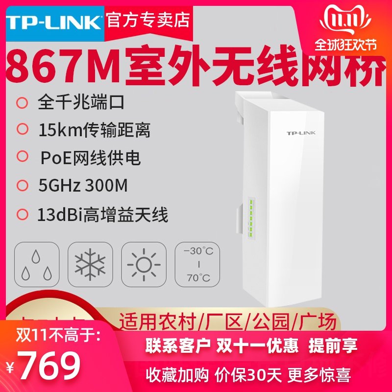 TP-LINK无线网桥室外5G户外867M点对点CPE工地广场15公里WIFI高清视频监控传输企业商用网络覆盖器TL-CPE530在类目 网络设备/网络相关, 路由器, 普通路由器中 - 来自Buy2taobao.com提供专业的淘宝代购服务