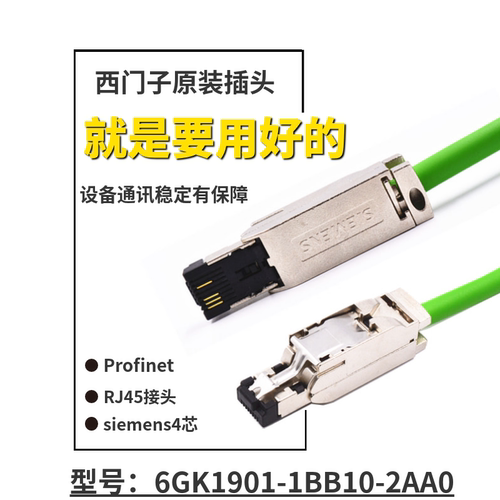 水晶头插头plc接头6GK1901-1BB10-2AA0西门子4芯rj45工业以太网线