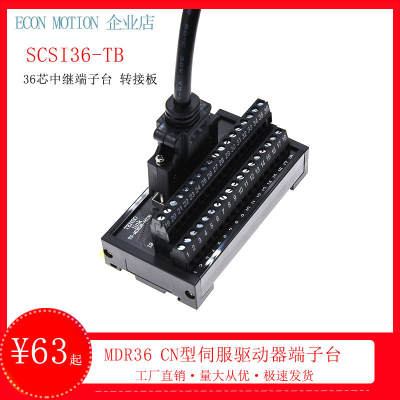 SCSI36-TB36芯伺服驱动器端子台MDR-36J连接线转端子台连接器配线