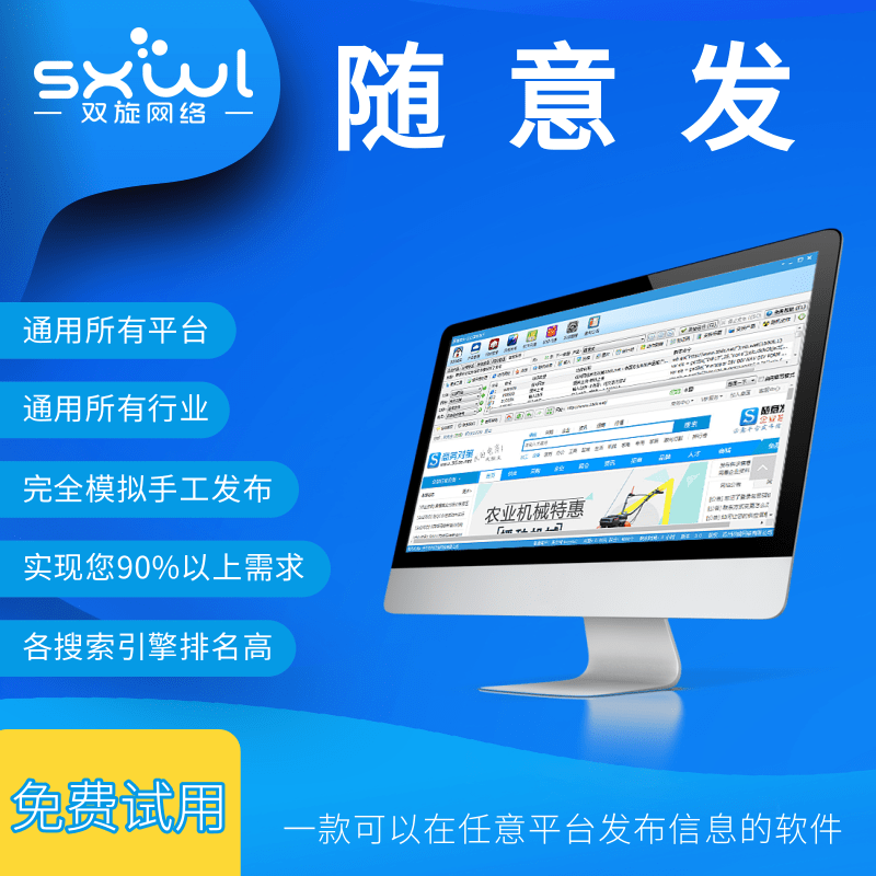 b2b抖音快手头条小红书微博自动发帖爱采购随意发模拟手工信息发