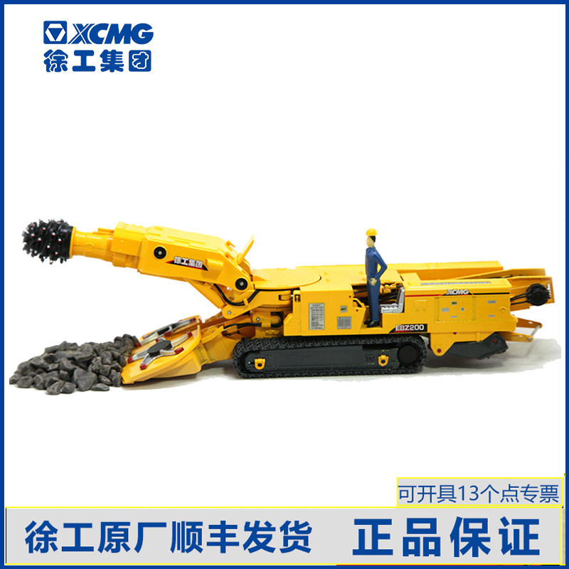 徐工集团xdmg掘进机模型原厂正品合金发烧友工程车玩具车摆件金属