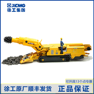 徐工集团XDMG掘进机模型原厂正品合金发烧友工程车玩具车摆件金属