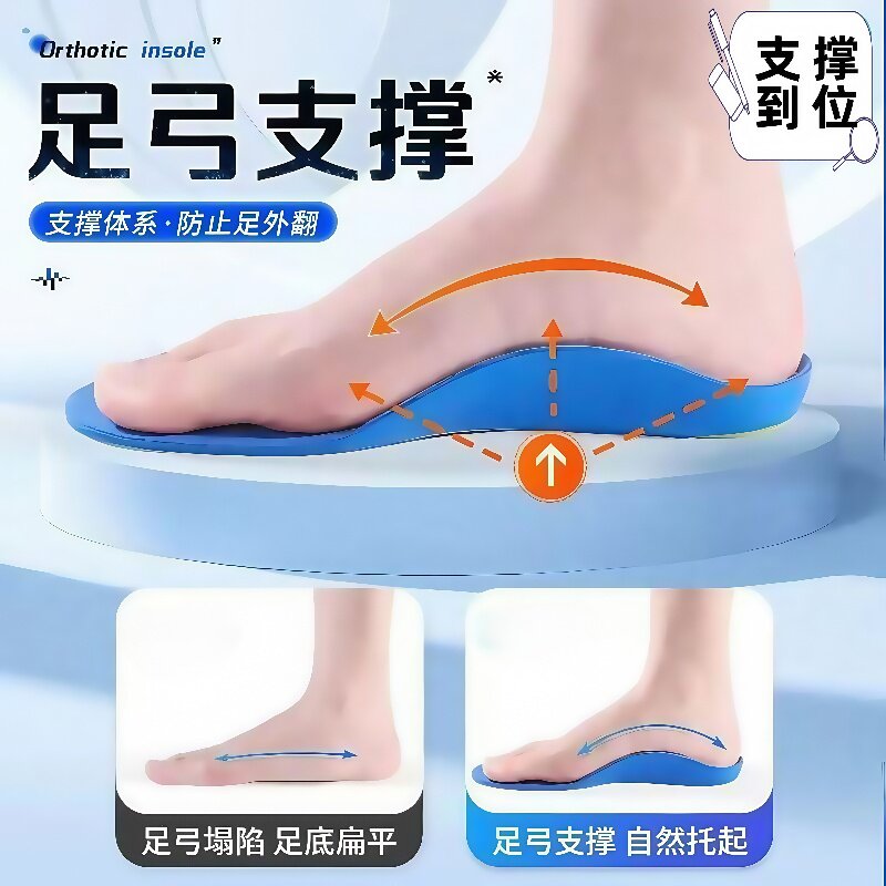 强力支撑防塌陷缓解脚底酸痛久站跑步透气减震扁平足高足弓鞋垫