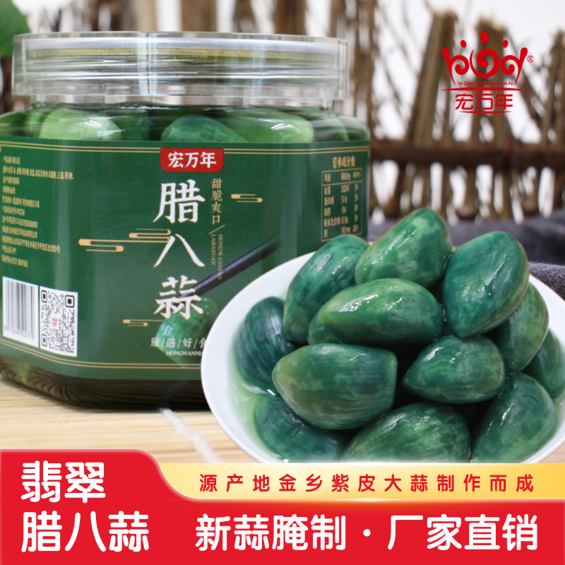 山东宏万年正宗翡翠腊八蒜蒜瓣绿蒜泡蒜糖醋蒜紫皮大蒜腌制糖蒜