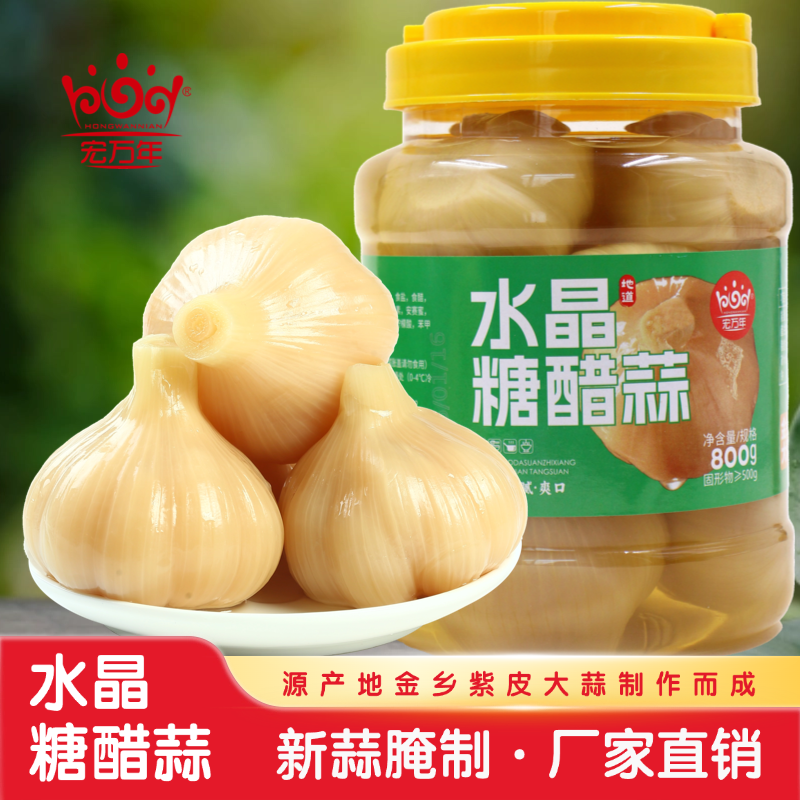 山东宏万年糖蒜正宗糖醋蒜紫皮大蒜腌制泡蒜糖蒜腊八蒜下饭菜甜蒜