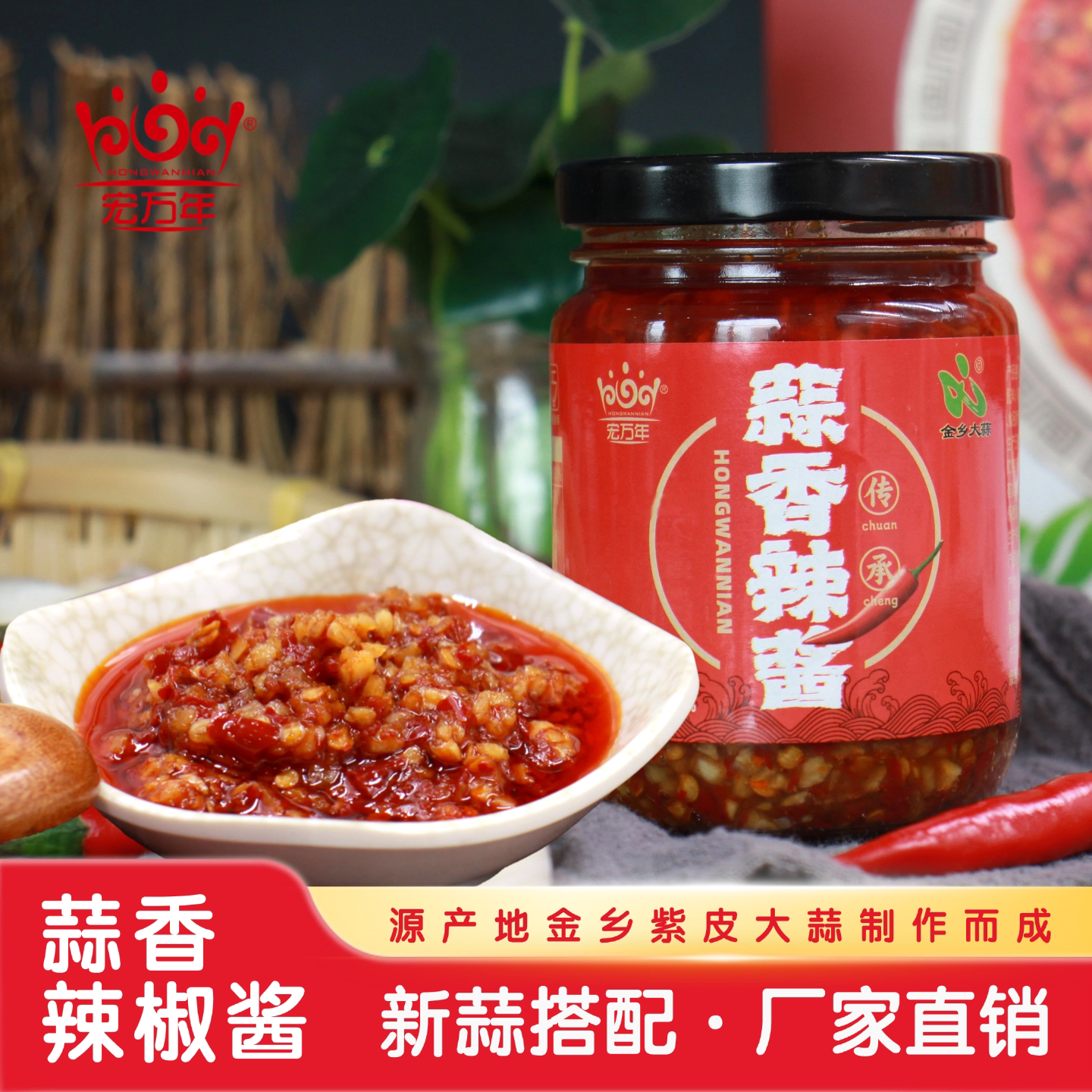 宏万年辣椒酱蒜香辣酱下饭菜