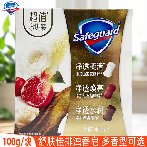 舒肤佳红石榴排浊香皂100g山茶花乌木玫瑰香型洗澡沐浴皂洗手肥皂