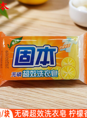 固本无磷超效洗衣皂108g家用经典透明皂手洗去渍老肥皂柠檬香型