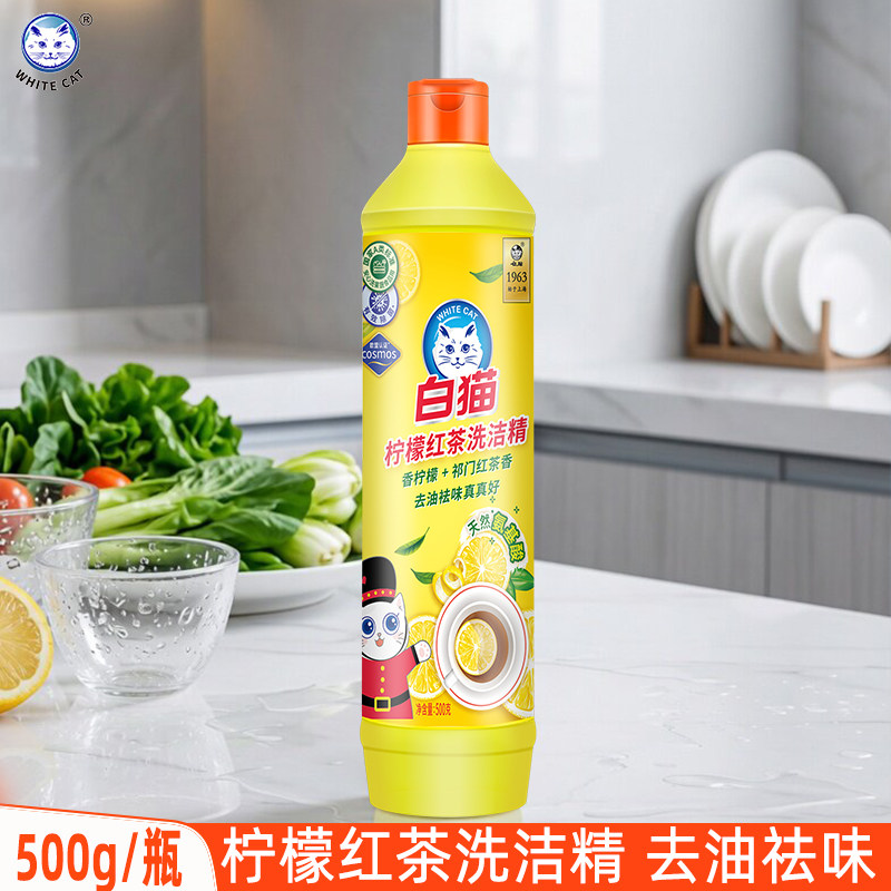 白猫柠檬红茶洗洁精500g家用洗涤剂厨房洗果蔬餐具净去油污洗碗液图片