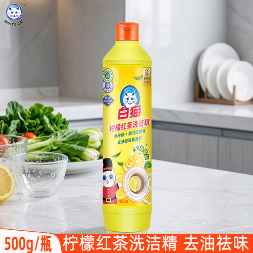 白猫洗洁精实惠家庭装厨房去油洗碗液宿舍果蔬食品用柠檬红茶500g