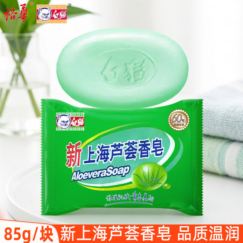 白猫新上海芦荟香皂85g沐浴皂男女洗澡洗手肥皂身体清洁家用正品