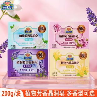 扇牌洗衣皂200gX4块植物芳香晶润皂可手洗内衣宝宝衣物多香型可选