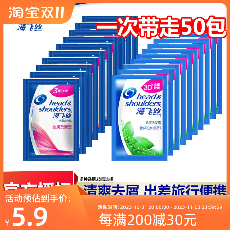海飞丝洗发水男女士澡堂游泳池一次性去屑清洁洗头露5g小袋旅行装