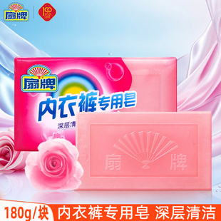 扇牌洗衣皂内衣裤 去渍衣物清洁花香肥皂180g 专用皂女士洗内衣内裤