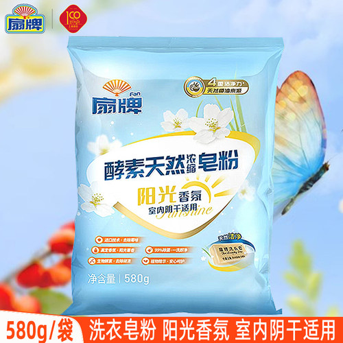 扇牌洗衣粉酵素浓缩皂粉580g植物皂粉易漂洗无磷家用室内阴干正品