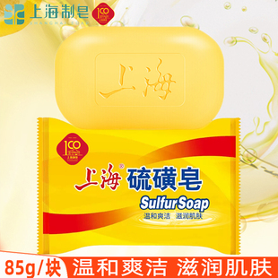 上海硫磺皂洗澡香皂男女沐浴皂后背清洁通用肥皂经典 85g 国货正品