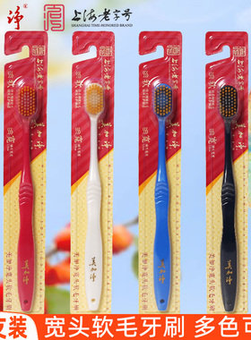 美加净牙刷X12支装宽头软毛双重植毛54孔高密度加宽柔软多色可选