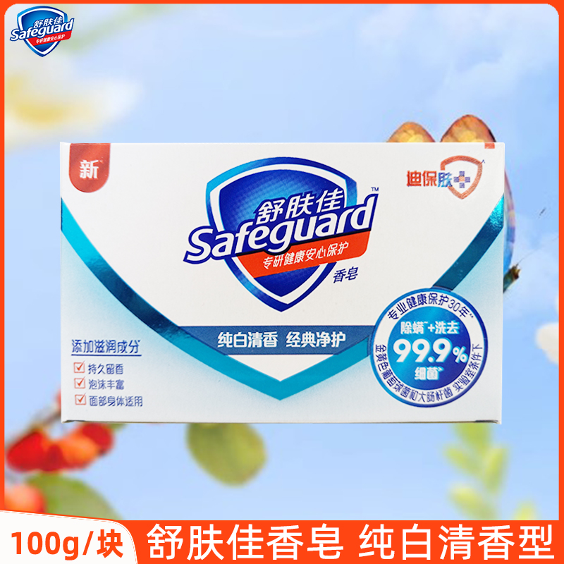 舒肤佳香皂官方正品家庭装舒服佳洗澡肥皂芦荟香味持久纯白清香型