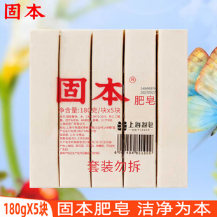 固本洗衣皂老肥皂土肥皂臭肥皂内衣裤皂尿布皂180gX5块实惠套装