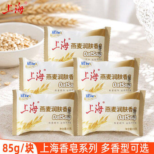 上海燕麦润肤香皂85g洗澡沐浴皂