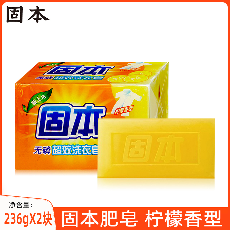 固本超效洗衣皂236gX2块无磷